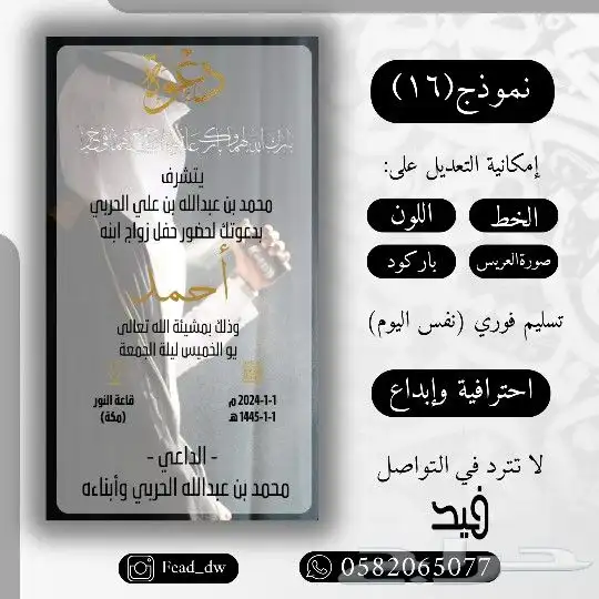 تصميم كروت دعوات إلكترونية 1