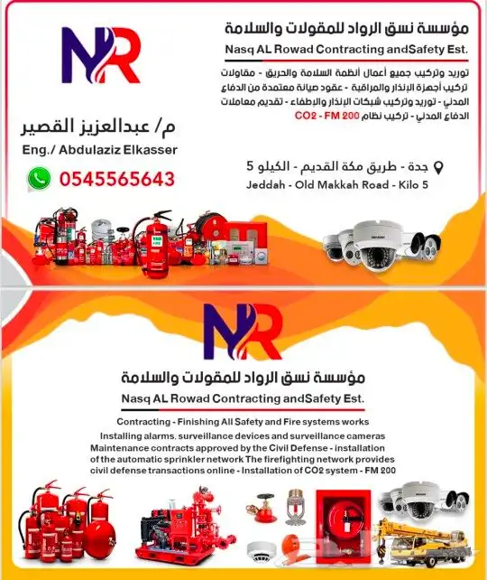 توريد وتركيب وصيانة أنظمة السلامة 8