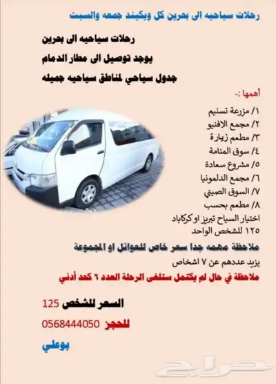توصيل مشاوير رحلات من الاحساء الى البحرين المطار والامارات 0