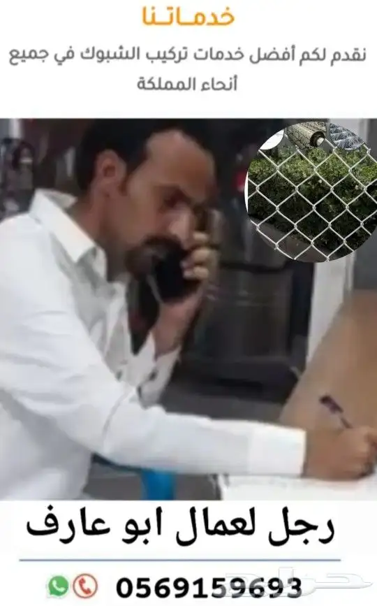 نحن موسسة متخصصون في تركيب وتويد الشبوك بنوعها في النحاء الم 2