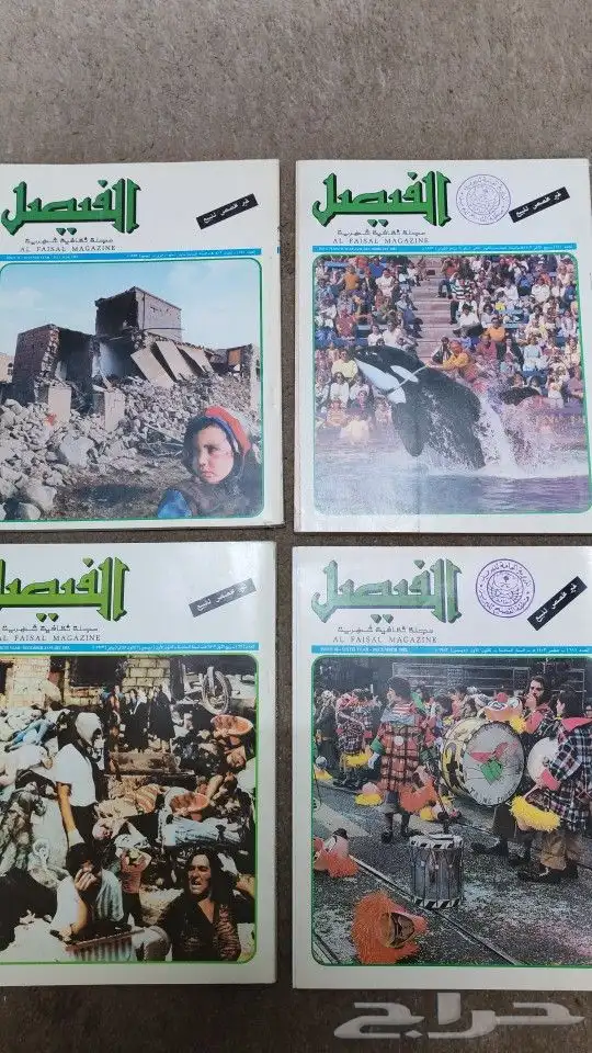 اربعة أعداد من مجلة الفيصل قديمة تراث 0