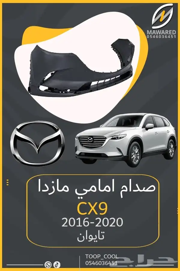 صدام امامي مازدا cx9 2016-2022 0