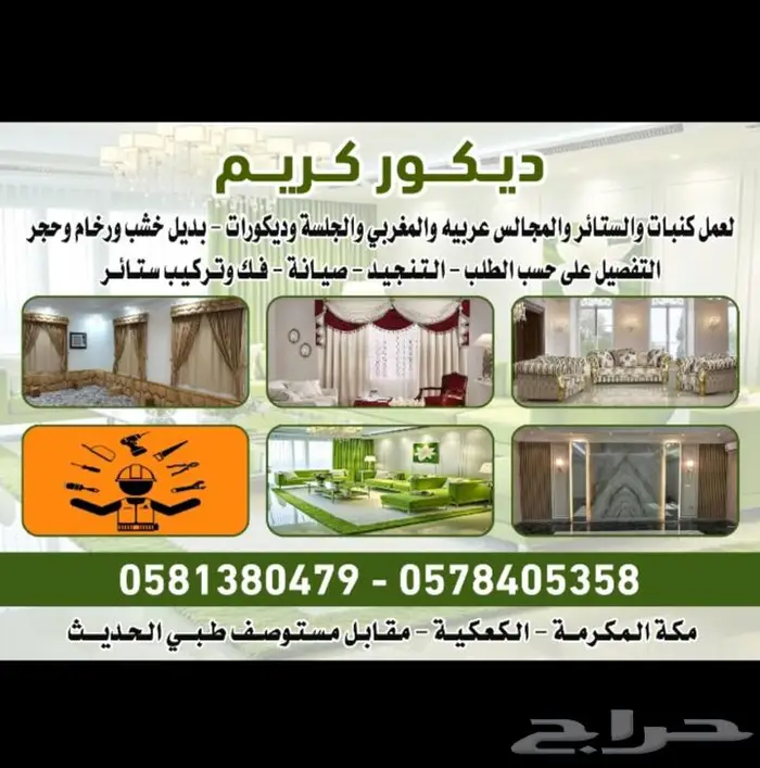 تنجيد تفصيل لكنبات والستائر والمجالس وبطرمه ومساندة ومستلزما 0