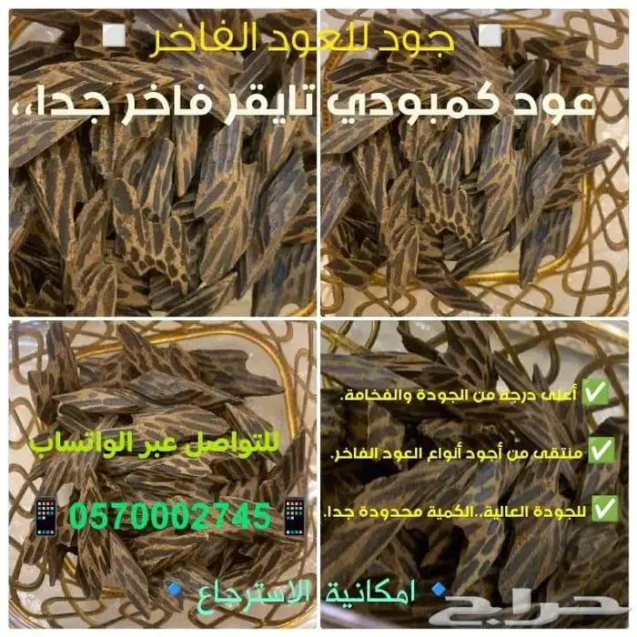 طيب منزلك بعود التايقر الفاخر ..رائحة فخمة وفاخرة 3