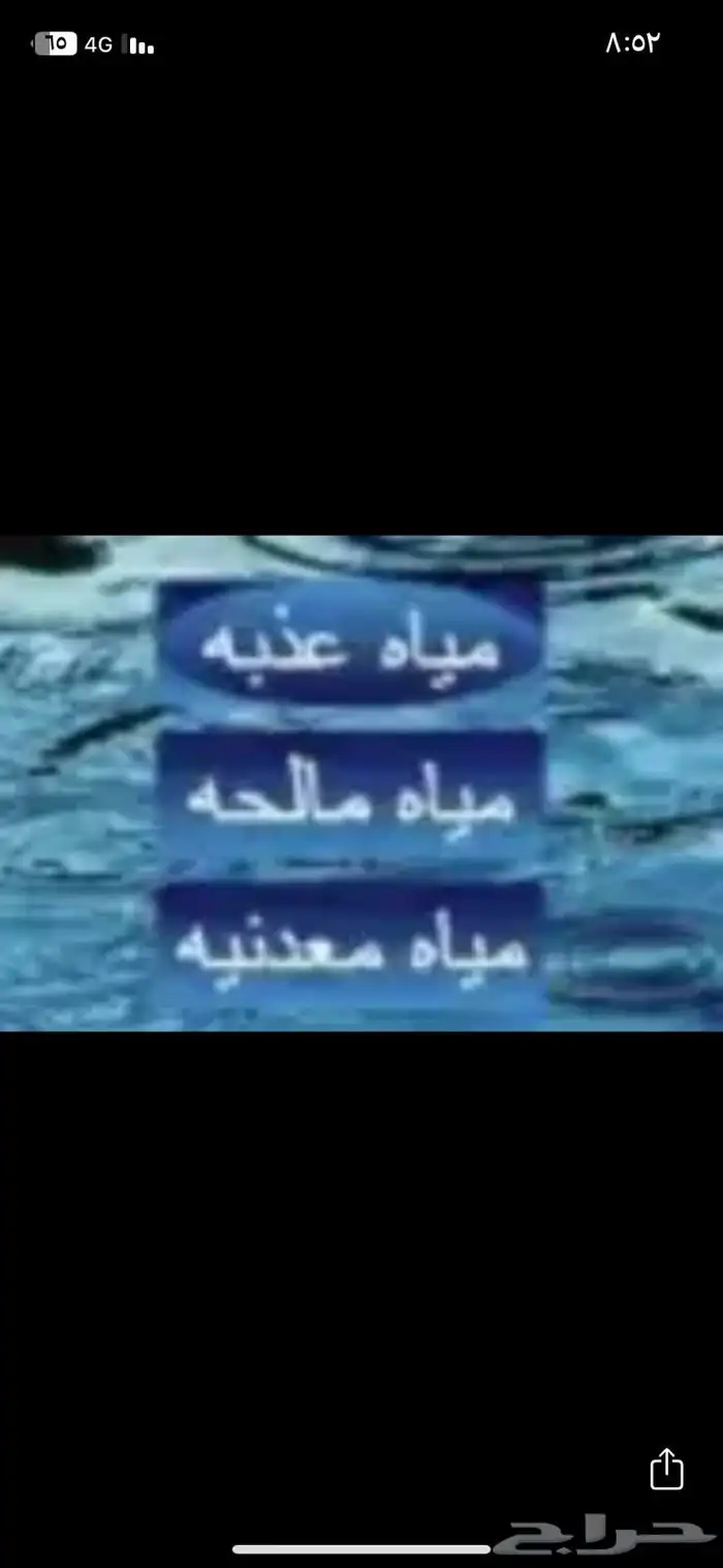 كشف أبار ارتوازية وعربية عبر احدث الأجهزة الأمريكية 2