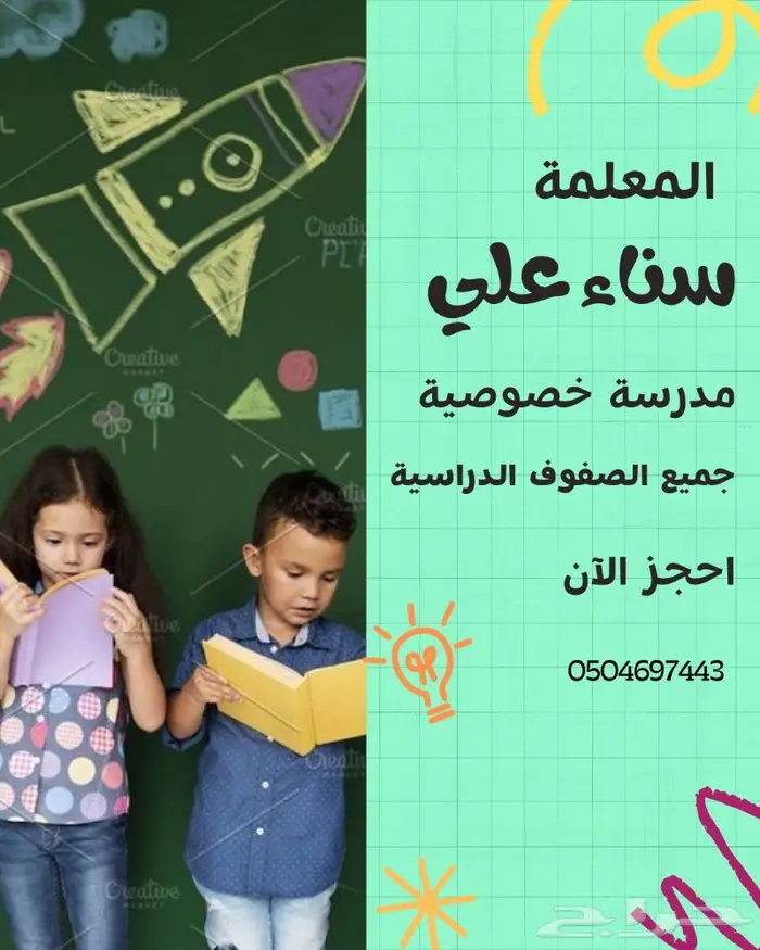 مدرسة خصوصية 0