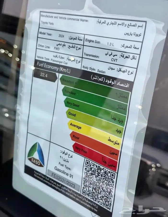 يارس Y اصفار جديدة على السوم 9