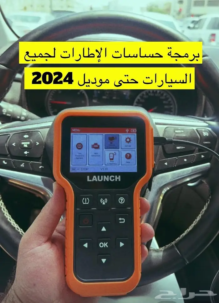 حساسات كفرات لانش مع التركيب والبرمجه والضمان 4