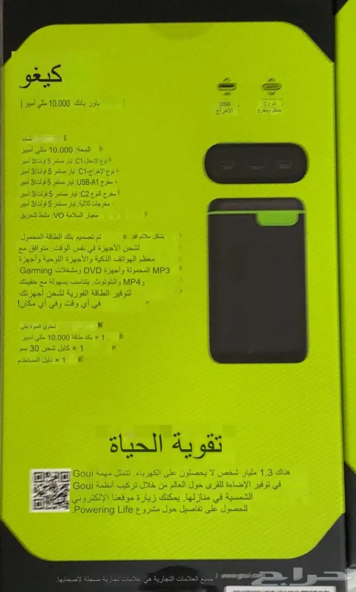 شاحن باور بانك شركة قوي 10 آلاف توفرت حبتين 2