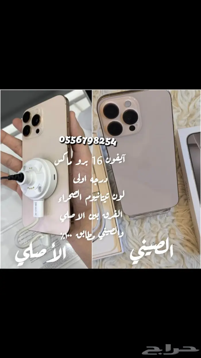 آيفون 16 برو ماكس صيني تجميع دبي درجه اولى ب 799ريال 5