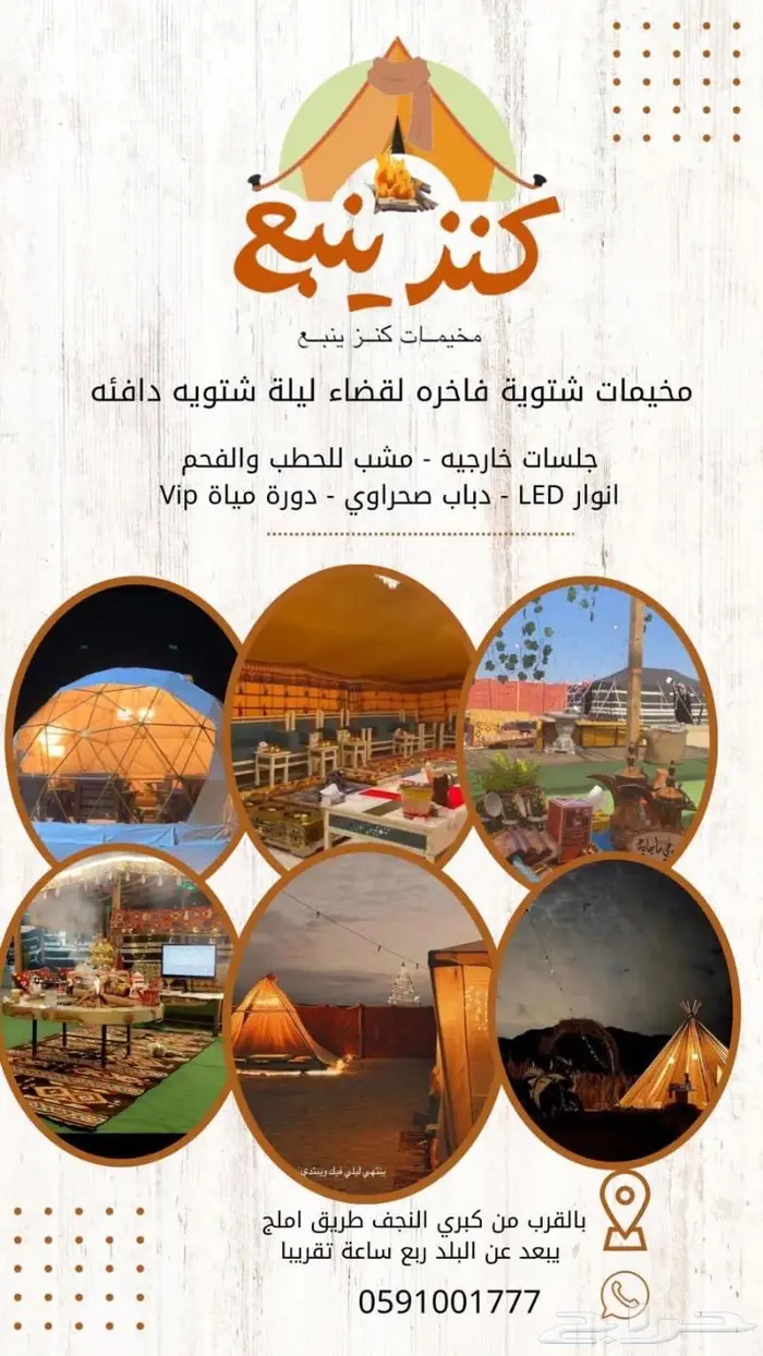 مخيمات شتوية فاخرة 15