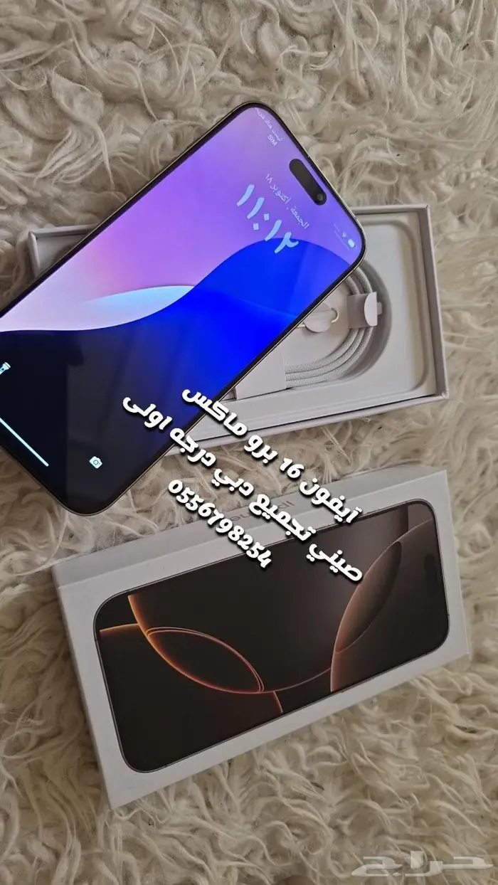 آيفون 16 برو ماكس صيني تجميع دبي درجه اولى ب 799ريال 10