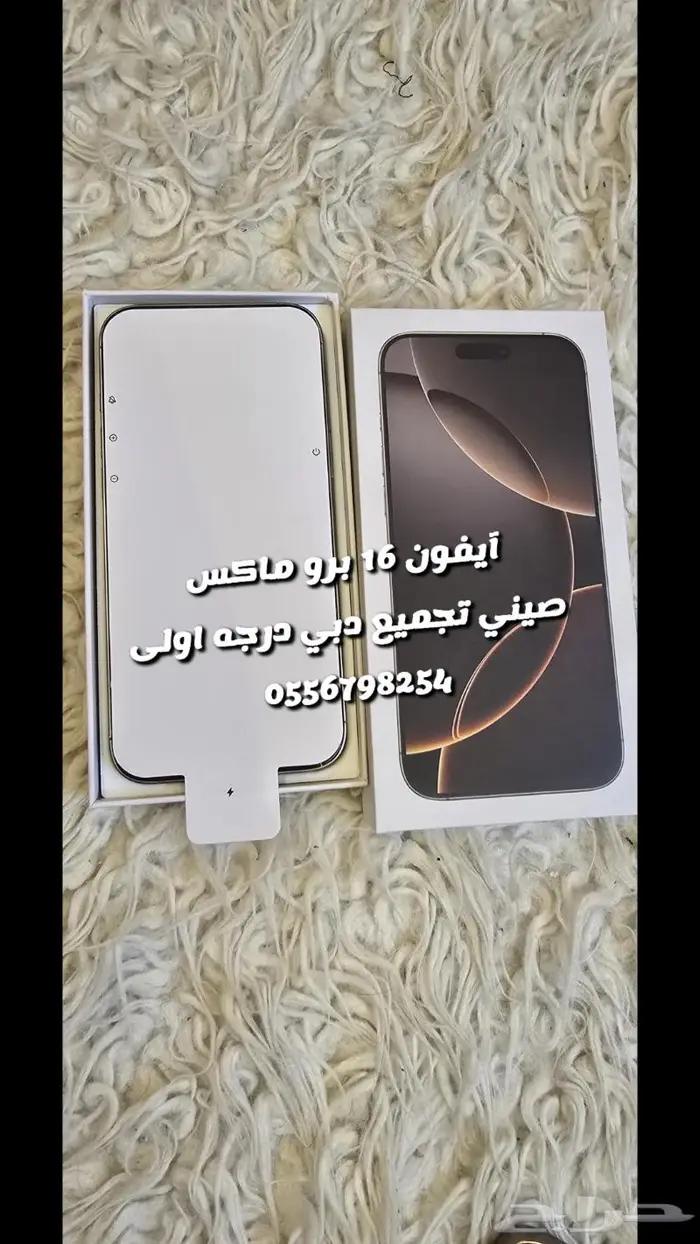 آيفون 16 برو ماكس صيني تجميع دبي درجه اولى ب 799ريال 29