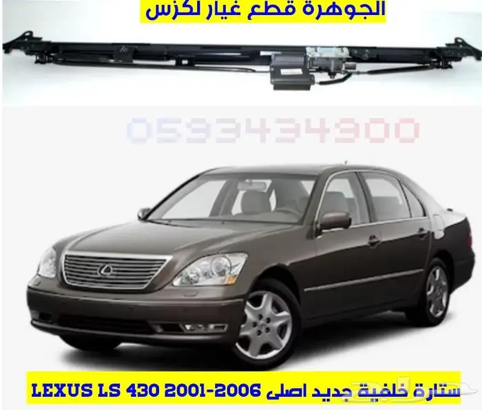 قربة مياة رادتير لكزس LEXUS LS 430 2002 4