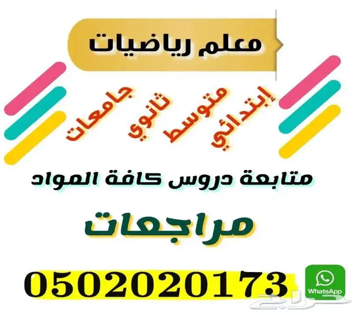 معلم رياضيات خصوصي جامعة الامير سلطان 0