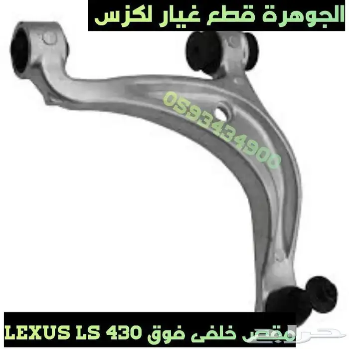 قربة مياة رادتير لكزس LEXUS LS 430 2002 1