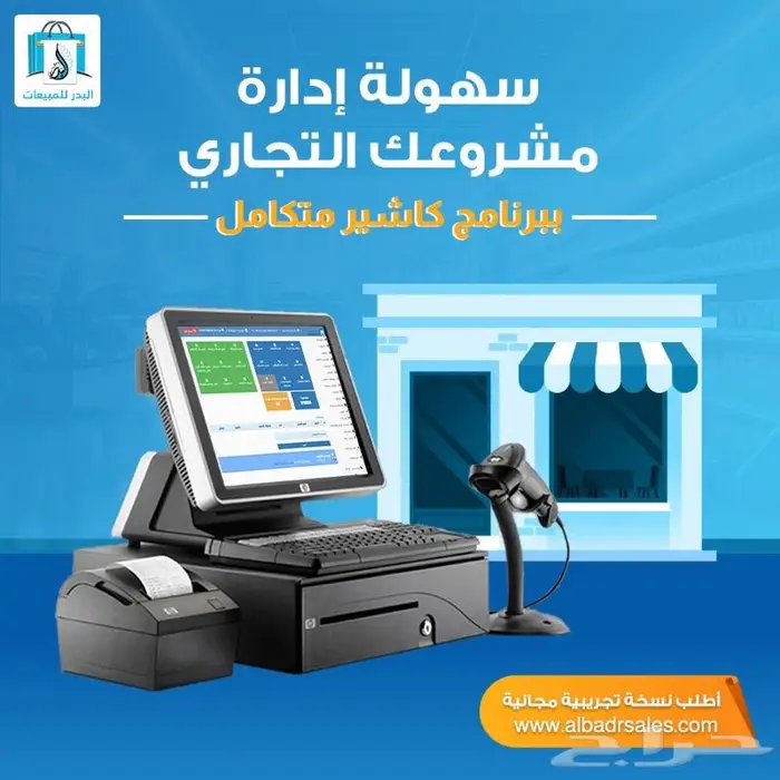 برنامج كاشير ومبيعات سهل الاستخدام نسخة مفتوحة مدي الحياة 0