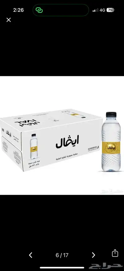 ماء بالجملة 3