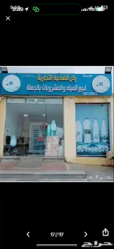 ماء بالجملة 15