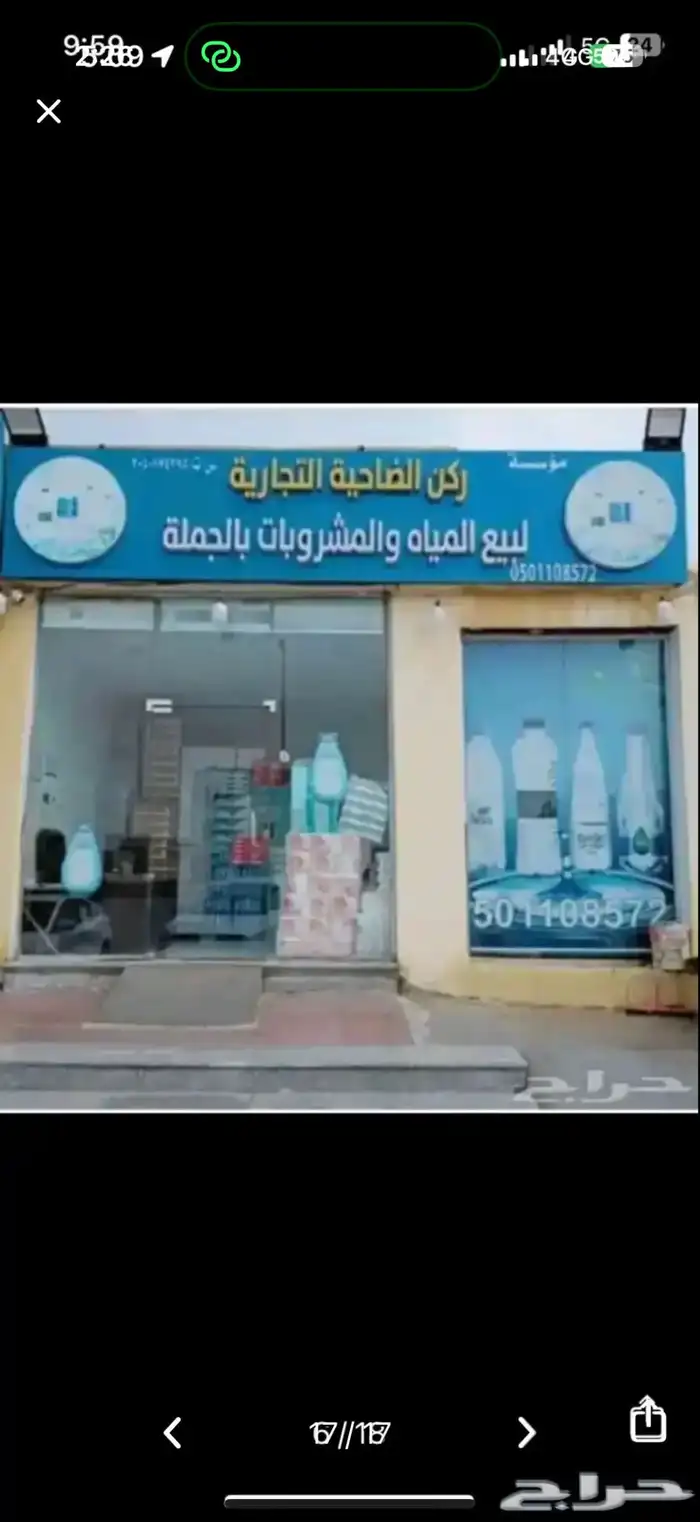 ماء بالجملة 15