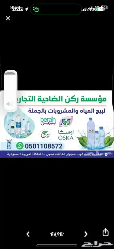 ماء بالجملة 16
