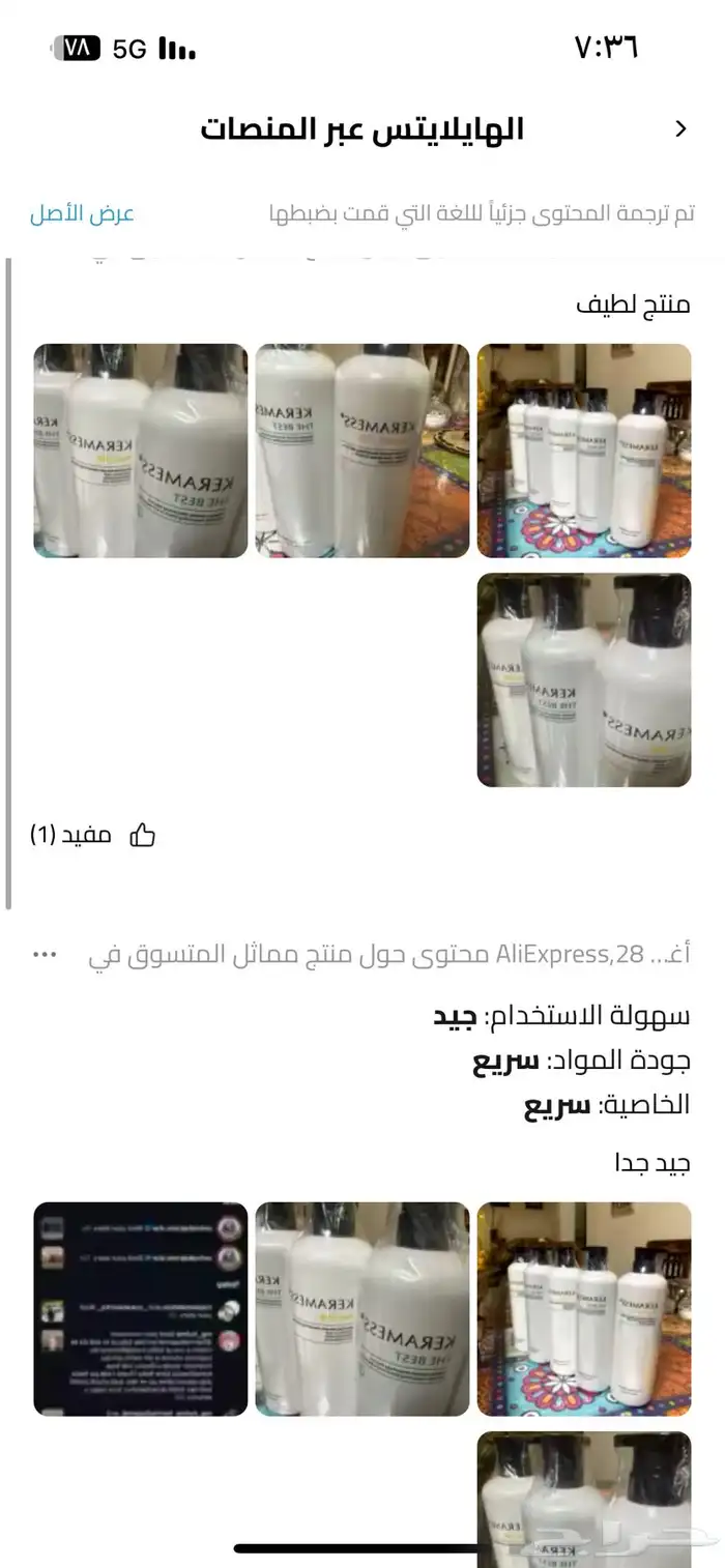 بروتين فور هير كيرامس keramess 2