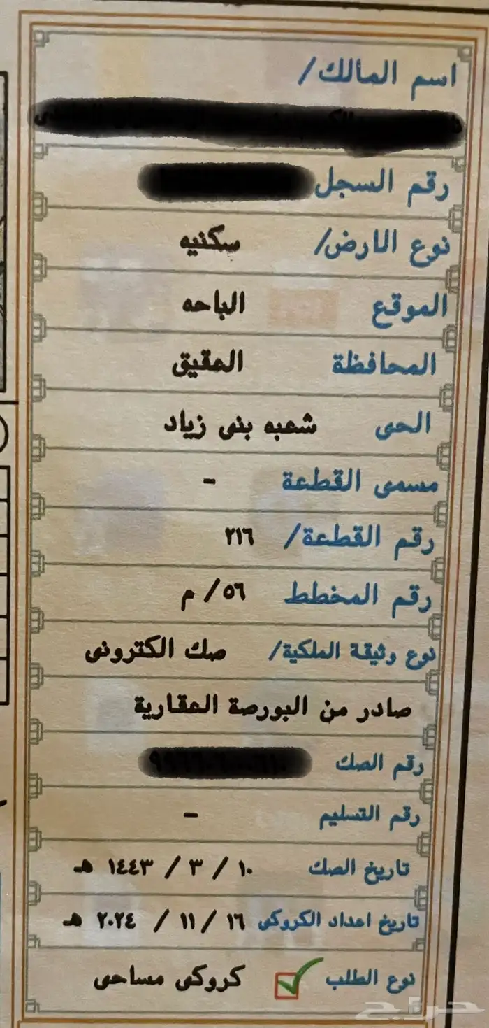 أرض للبيع العقيق مخطط شعبة بن زياد 2