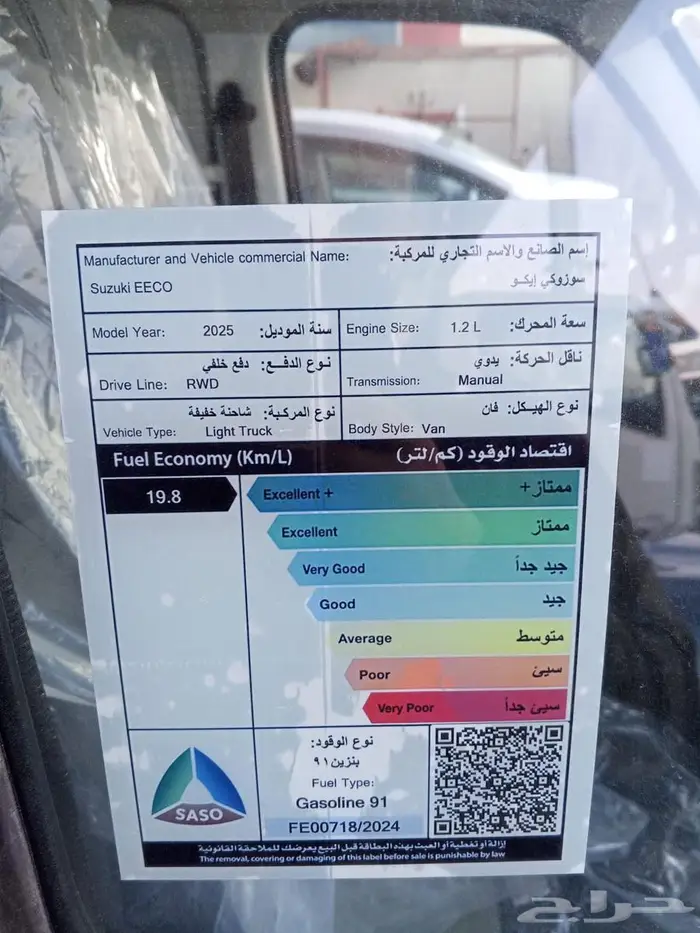 سوزوكي ايكو فان بضاعه 2025 2
