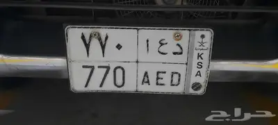 لوحة سيارة مميزة للبيع 0