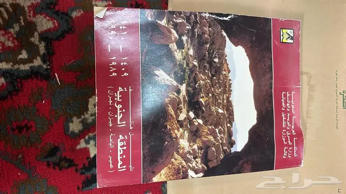دليل الهاتف للمنطقة الجنوبيه عام 1409 0