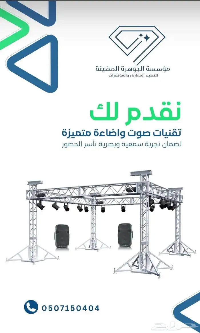 تنظيم معارض ومؤتمرات 2