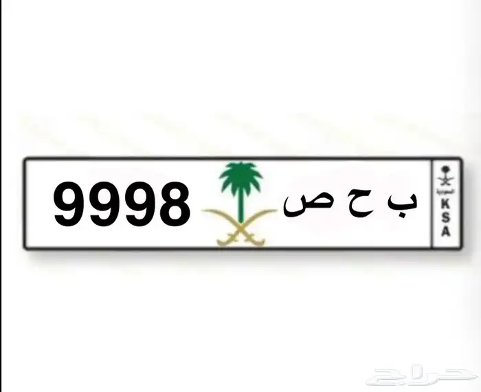 لوحه للبيع 9998 0