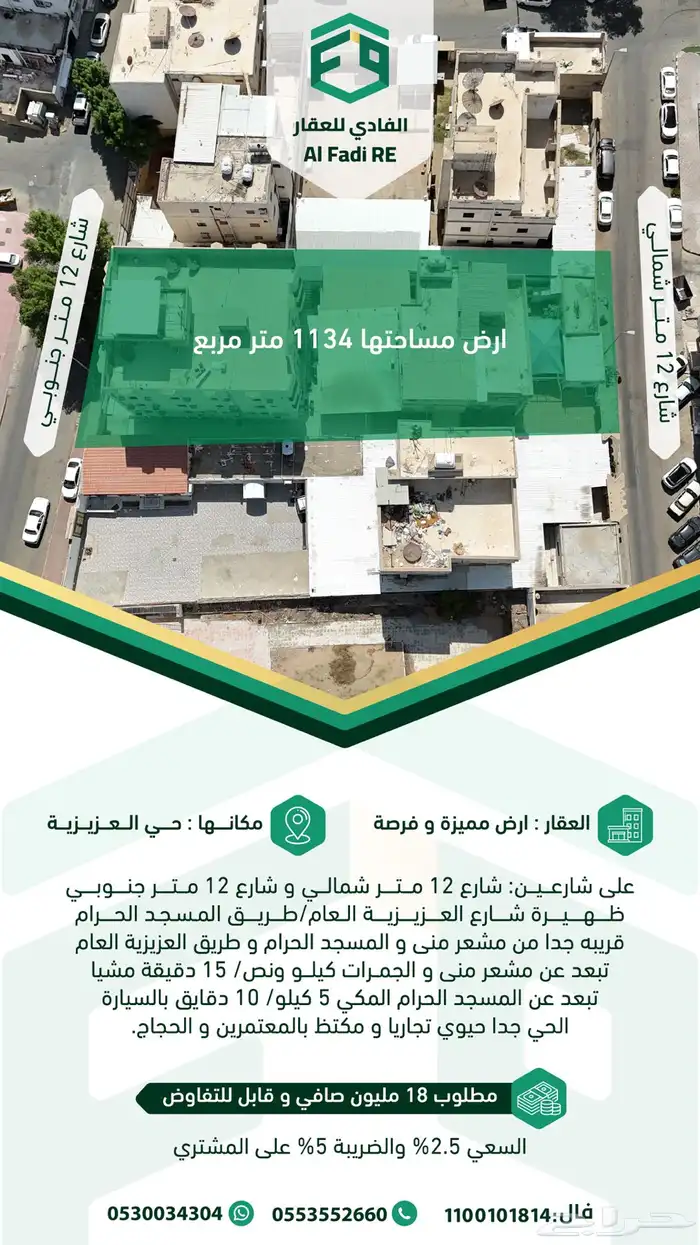 ارض فيها فيلا وعمارة بالعزيزية للبيع 0