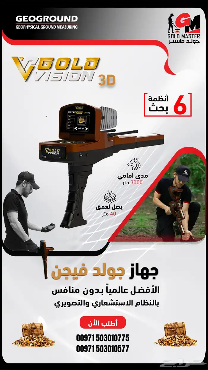 جهاز جولد فيجن التصويري للكشف عن الذهب 0