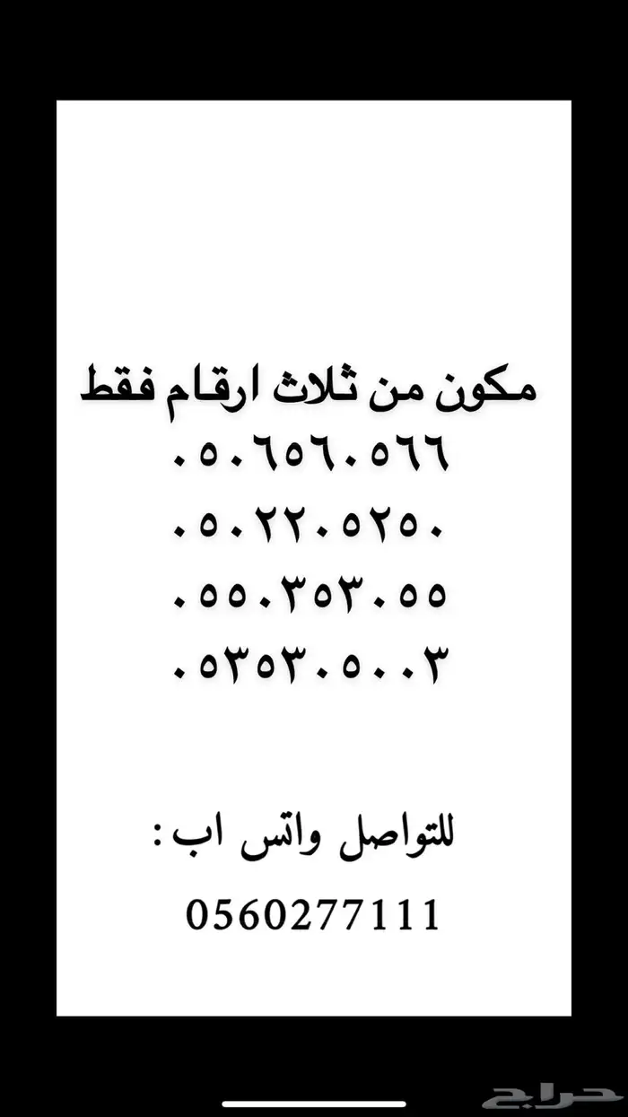 ارقام مميزة 46