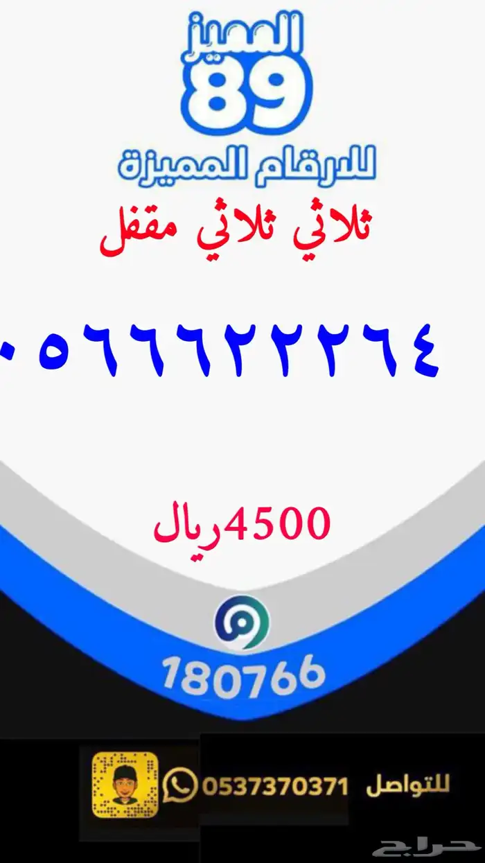 ارقام رباعية وثلاثية باقل الاسعار 4