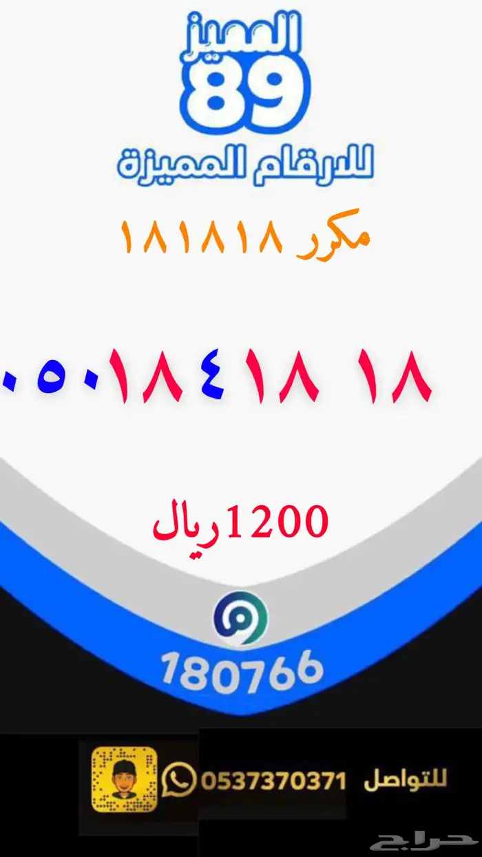 ارقام رباعية وثلاثية باقل الاسعار 7