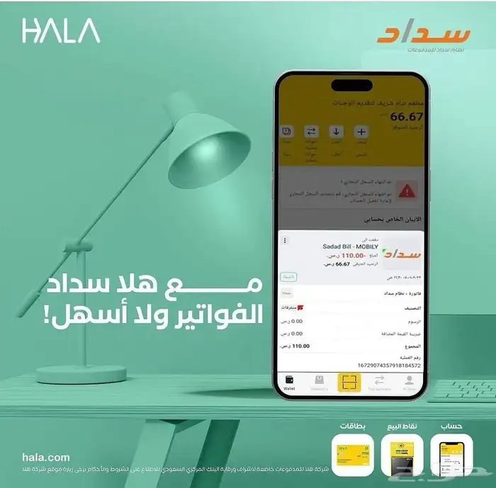 اجهزة نقاط بيع من شركه هلا 6