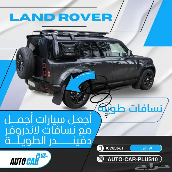 اكسسوارات ديفندر 2025 0