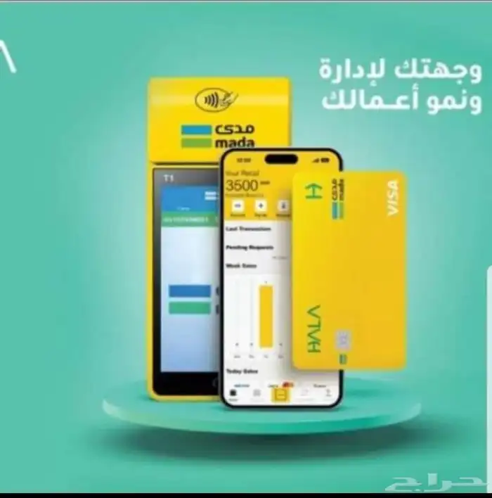 اجهزة نقاط بيع من شركه هلا 0