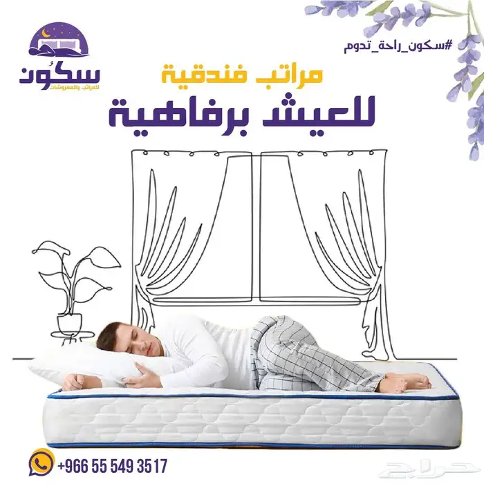 مراتب متجر سكون - sukoon 1