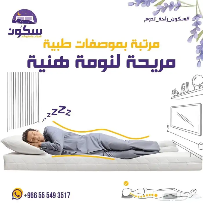 مراتب متجر سكون - sukoon 2