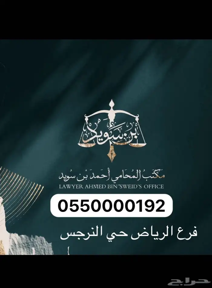 محامي الرياض 0