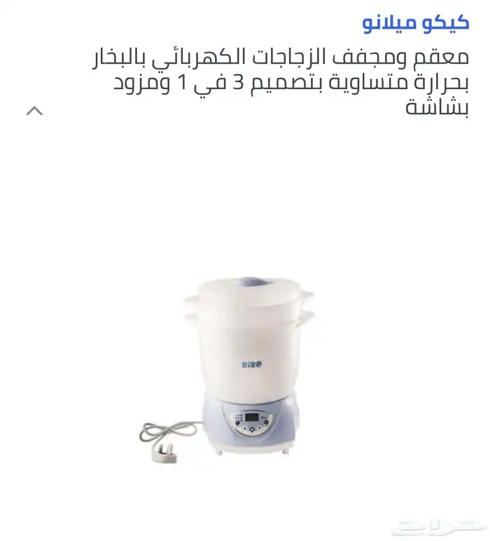 جهاز تعقيم الرضاعات 0