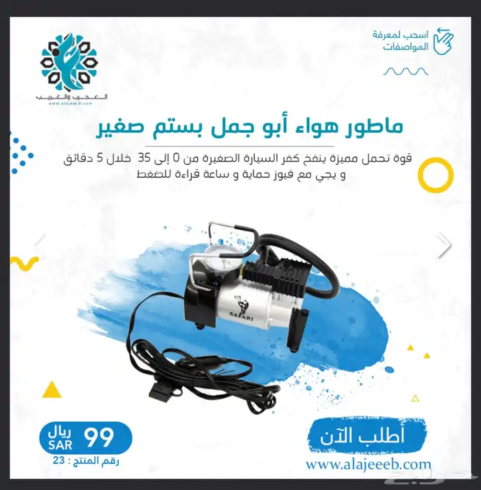 ماطور هواء ابو جبل بستم صغير 0