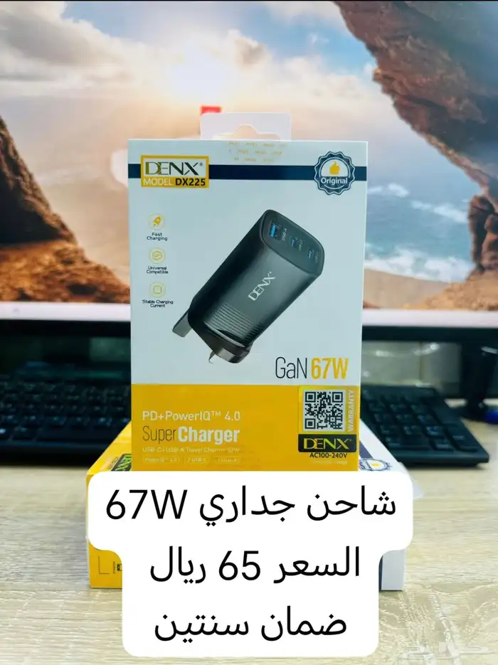 شاحن جداري 67 W 1