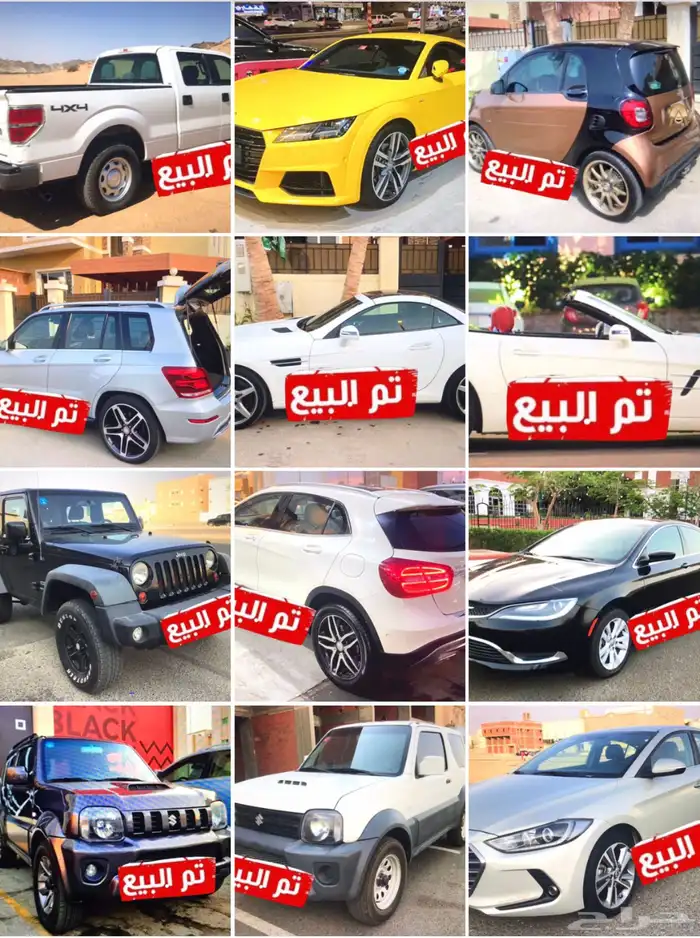 ( تم البيع ) هذه السيارات المباعة ولله الحمد و الشكر 10