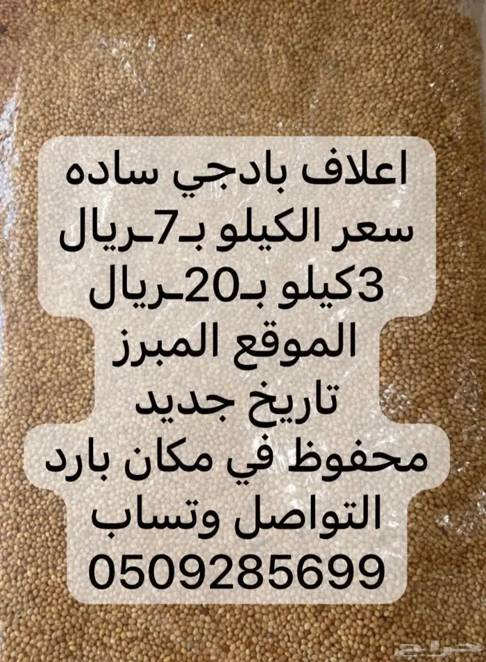 اكل طيور بادجي روز كروان 2