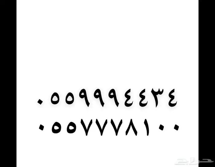 ارقام مميزه سوا شحن للبيع 42