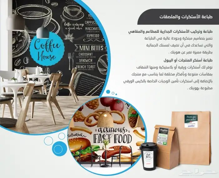 طباعة وتصميم جميع مستلزمات المطاعم والمقاهي 6